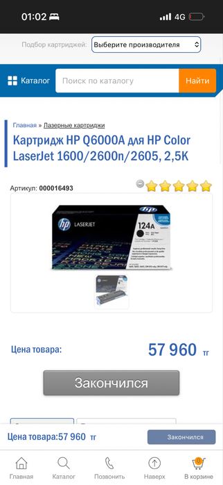 Картридж HP 125a
