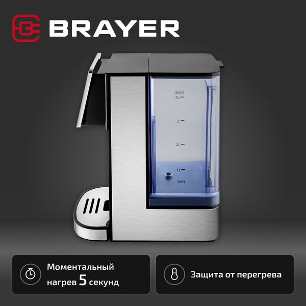 Термопот BRAYER BR6002, 2600