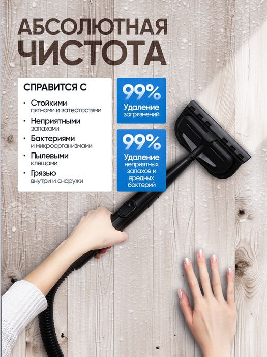 Пылесос моющий, пароочиститель для дома, мебели, ковров, окон, сенсорн