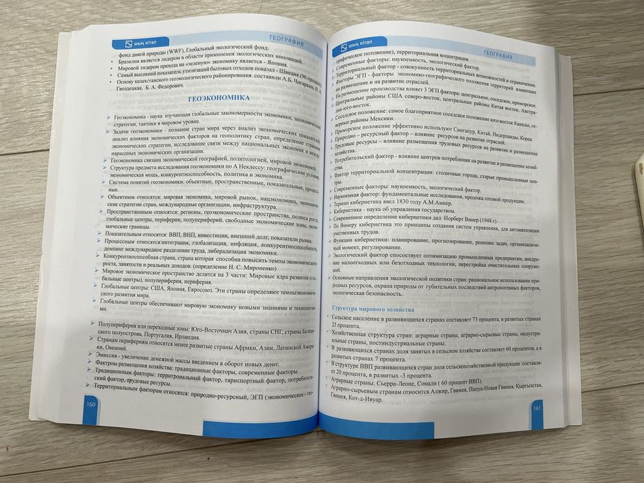 География ЕНТ - Учебник-тест для абитуриента