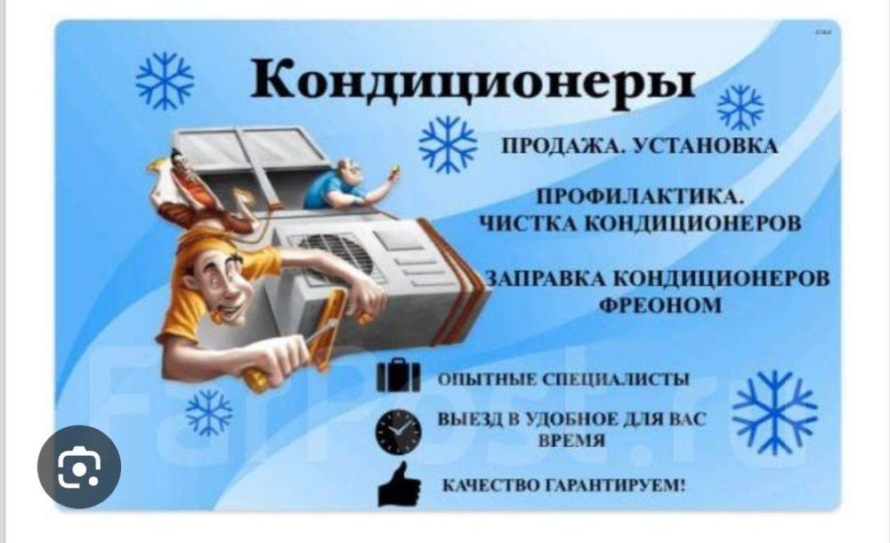 Установка кондиционеров