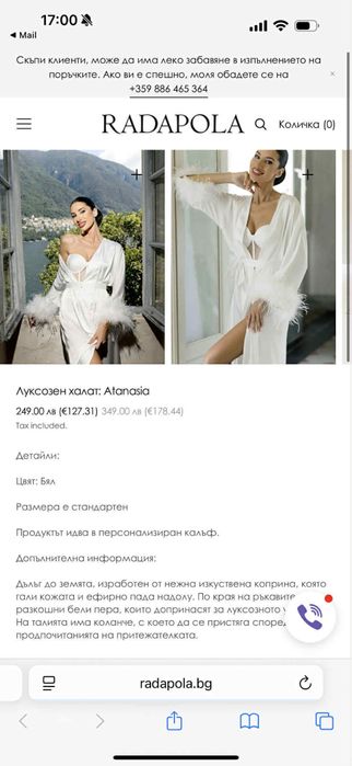 Луксозен халат Atanasia от Radapola