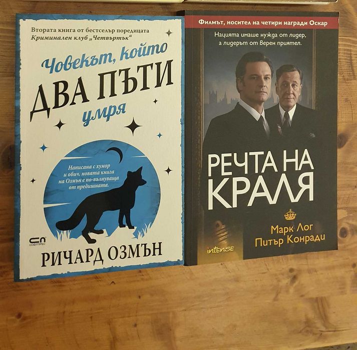 Криминални романи / Трилъри - Нови и четени