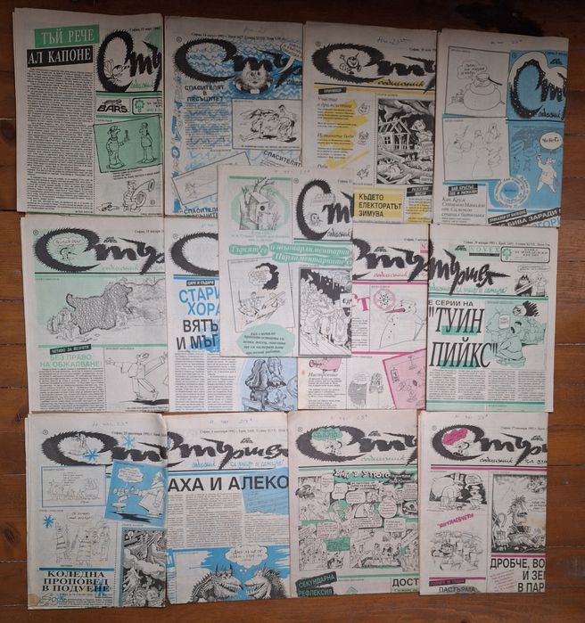 в. Стършел и в. Смях - 200 вица