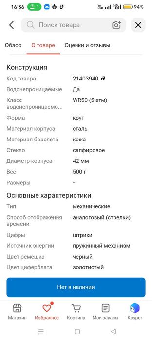 Продаю Часы отан