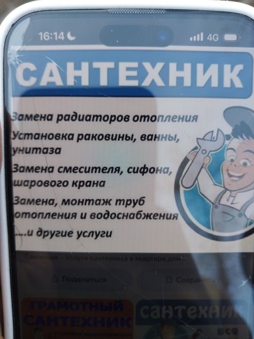 Электрик сантехник