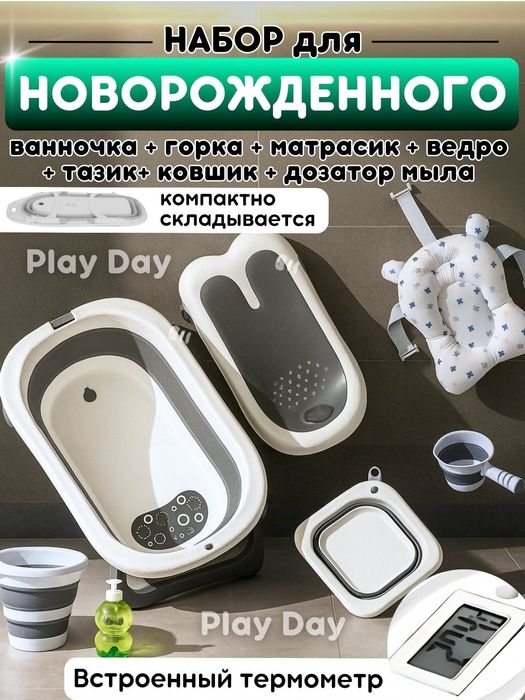 Ванночка набор новых