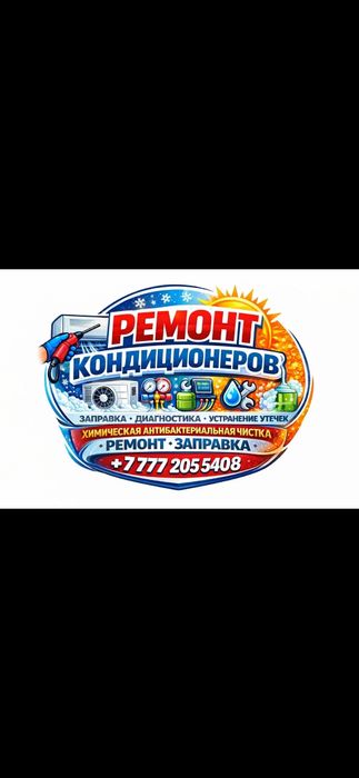 Заправка кондиционеров