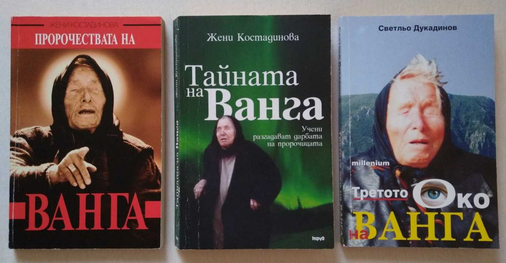 Джордан Б. Питърсън, Психотерапия с достойнство Логотерапия нагледно, Немски сказания Братя Грим, Елдън Тейлър Програмиране на ума, Книги за Ванга