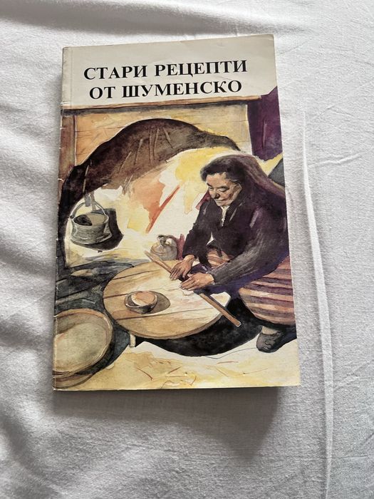 Готварски книги
