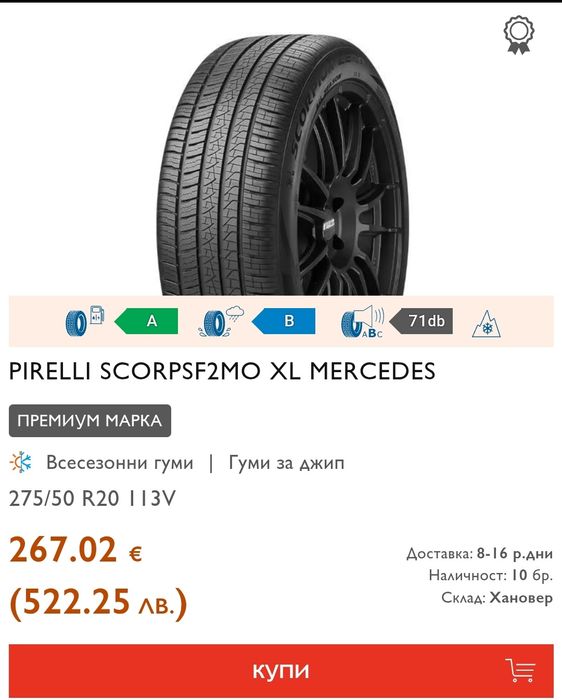 4бр. всесезонни гуми 275/50/20 Pirelli Scorpion All Season M+S,