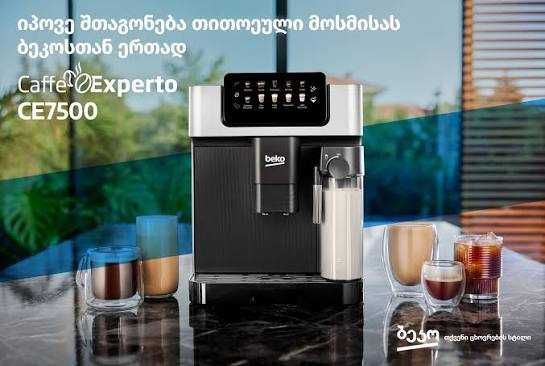 Автоматична кафемашина/Кафеавтомат Beko CE7500 CEG 7304 B CaffeExperto®  с млечна система