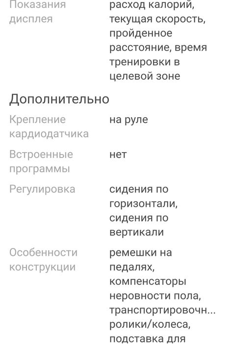 Велотренажер, тренажер