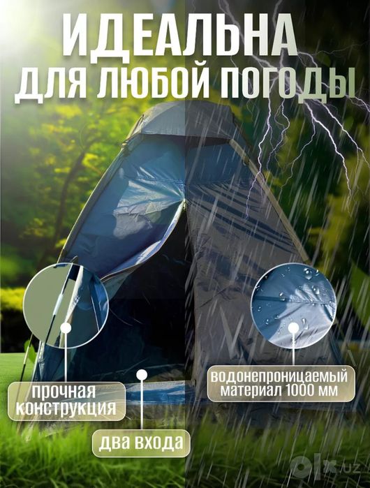 Палатка двухместная для рыбалки и туризма
