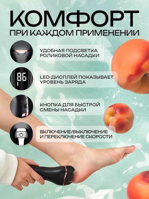 Роликовая электрическая пилка для пяток