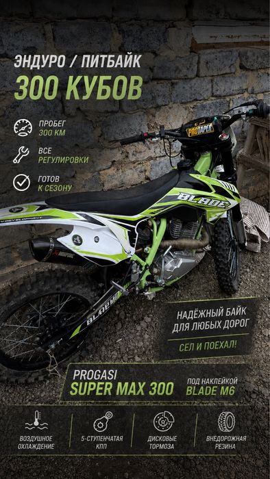 Мотоцикл blade m6