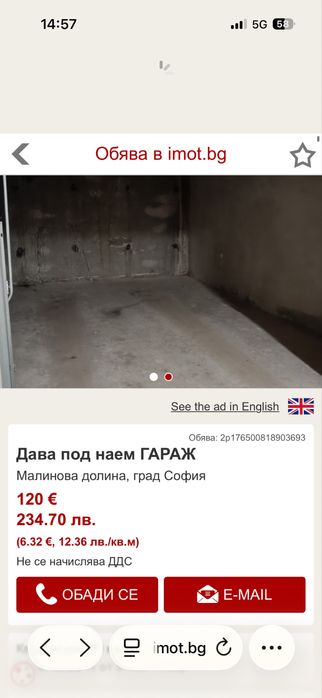 Дава се под наем Гараж / Паркомясто в София, Малинова долина - 19 кв.м за 119.34 € - Снимка #1