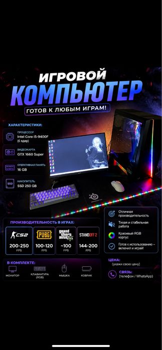 Продам игровой компьютер