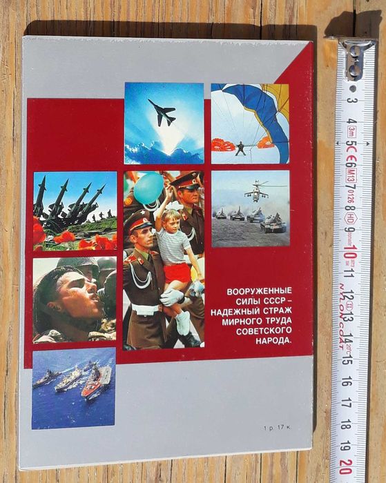 комплект пощенски картички "Армия, родена през Октомври". СССР. 1990 г