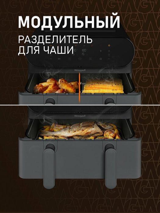 Аэрогриль электрический Weissgauff WAF 910 DS FryChef, Мощность 1900 В