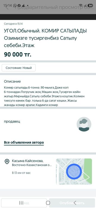 Уголь Комир мешках 1400ден