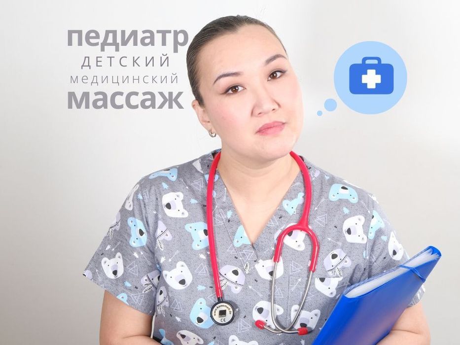 Детский массаж от Врача на выезд