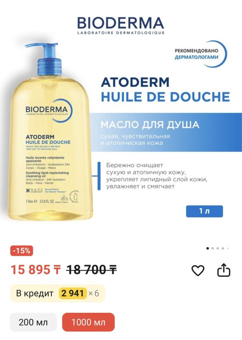 Биодерма Bioderma