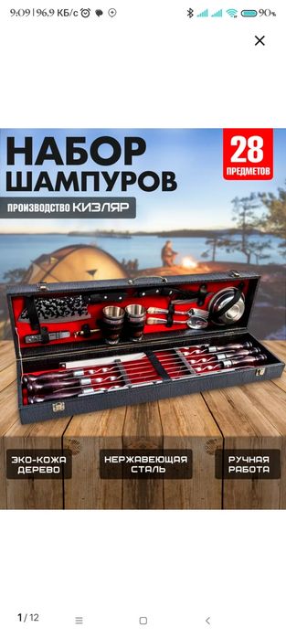 Шашлычный набор для походов
