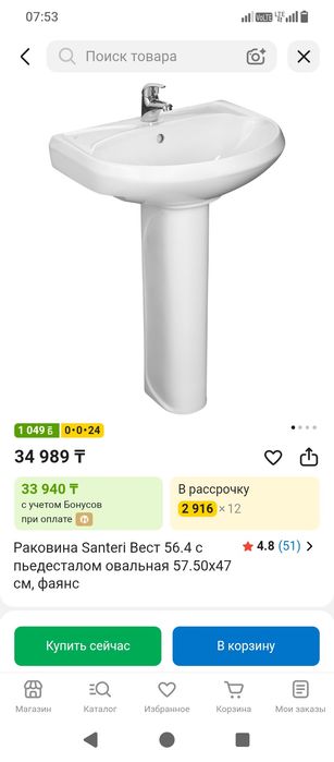 Раковина с ножкой