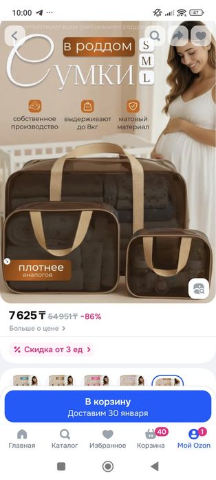 Сумка в роддом и бенкунг