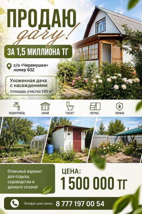 Продам 2 дачи с/о «Черемушки»