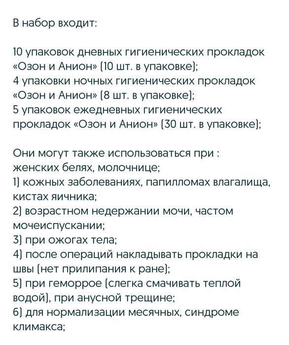 Личевной прокладки тиенс