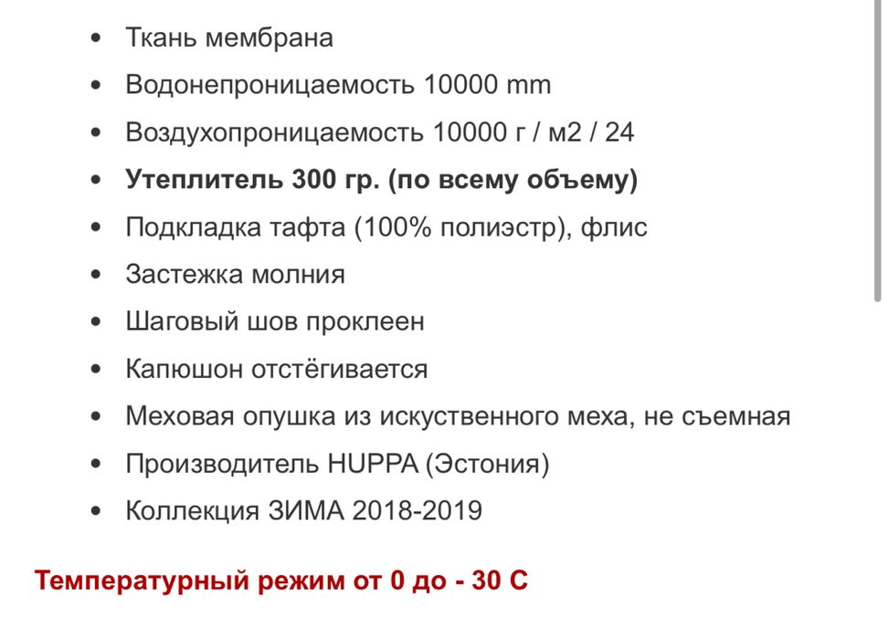 Комбинезон huppa зимний 110 размер до 6 лет