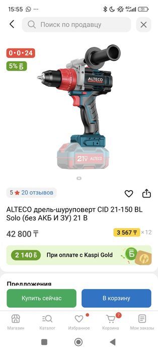 Продам шуруповёрт alteco 21-150 BL Solo