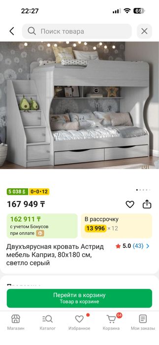 Двухярусная кровать