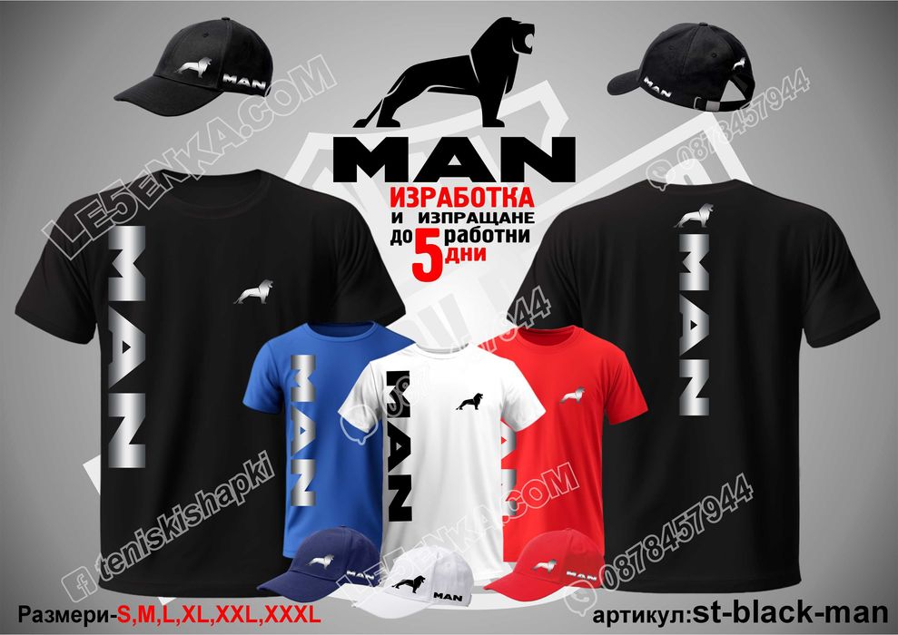 Тениска и шапка Actros, Scania, Volvo, Man, Daf, Iveco