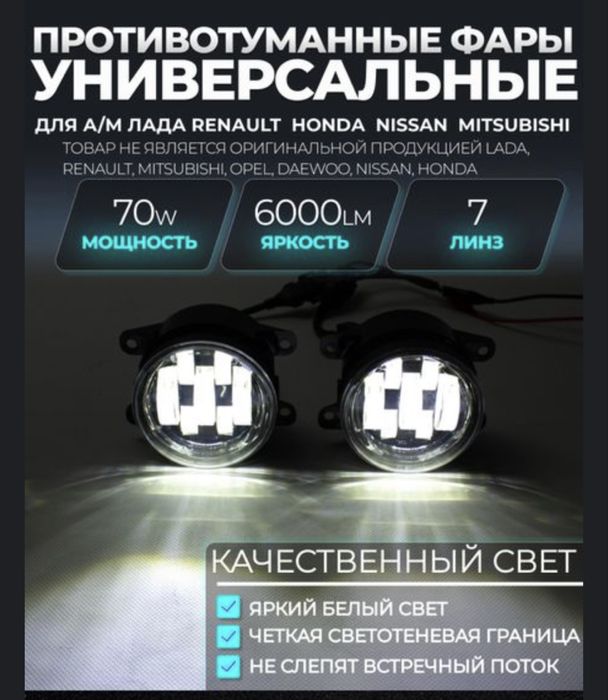 Универсальные светодиодные противотуманные фары (ПТФ / ДХО)