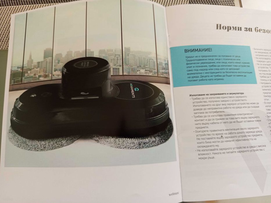 Робот за почистване на прозорци и обувки за масаж