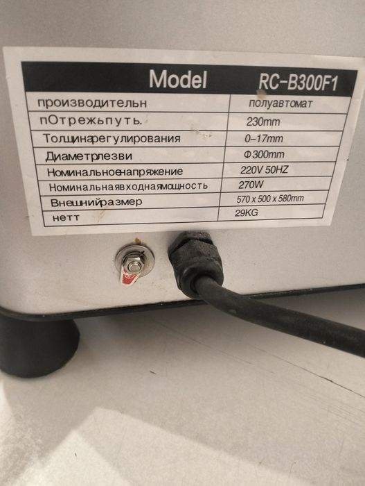 Продам слайсер проезводственый