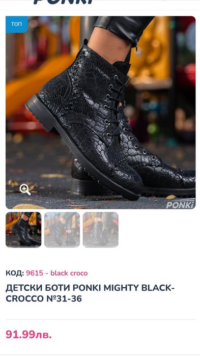 Боти Ponky 36 номер
