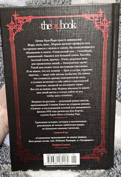 Книга "Сожженные приношения"