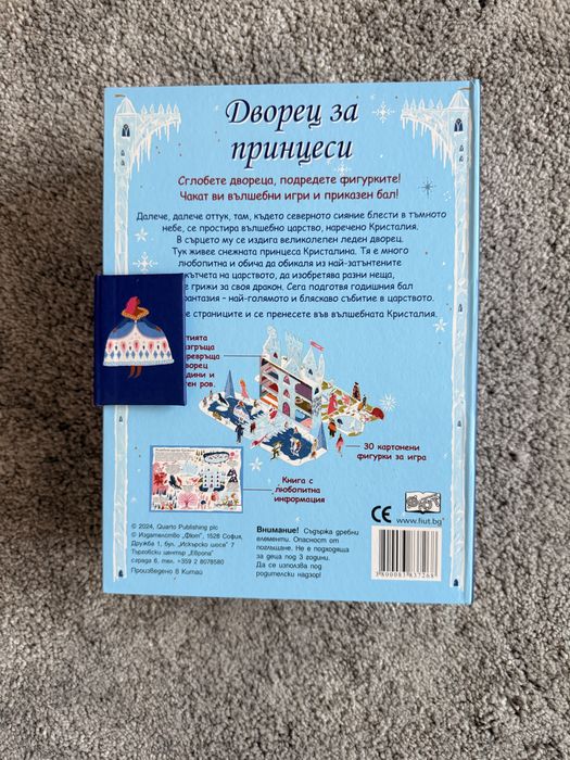 Игра "Дворец за принцеси"