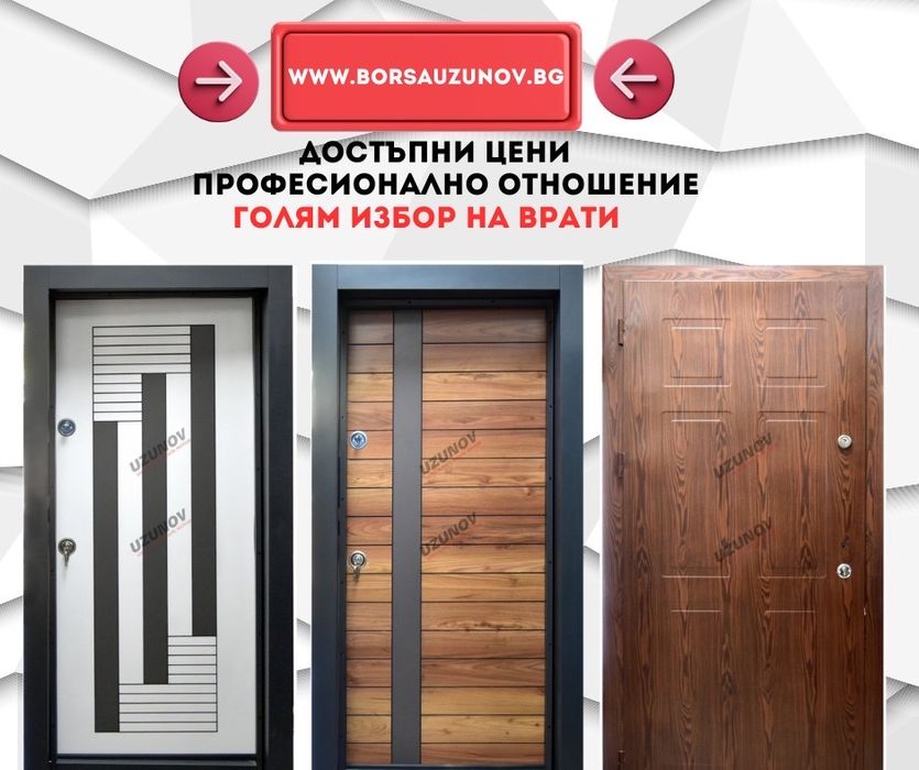 врати блиндирани намалени до 31.05