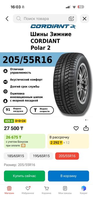 205/55R16. В отличном состоянии.