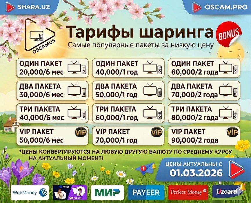Шаринг 40,000 на год с гарантией!!!