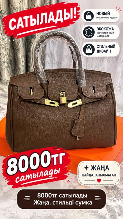Сатылады новый сумка