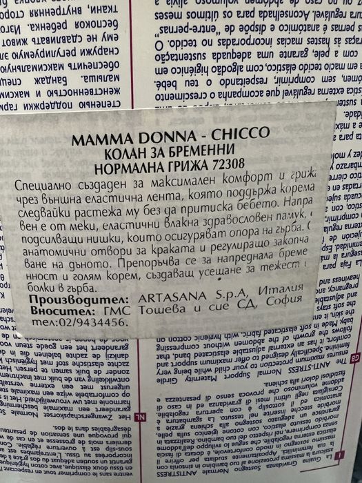 Колан за бременни MAMMA DONNA-CHICCO