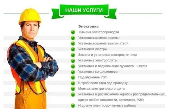 Электрик , наладчик