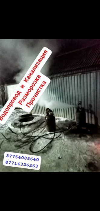 Вода,Разморозка,Септик,Сантехник