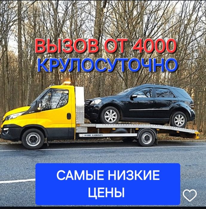 Эвакуатор Шымкент
